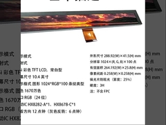 10.4 inch TFT-display, 1024x100 resolutie, RGB ((24 bit) Interface, 450 cd/M2