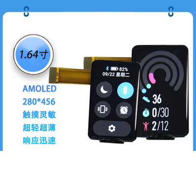1,64 inch AMOLED-schermmodule 280*456 resolutie MIPI/SPI/QSPI-interface 450C/D